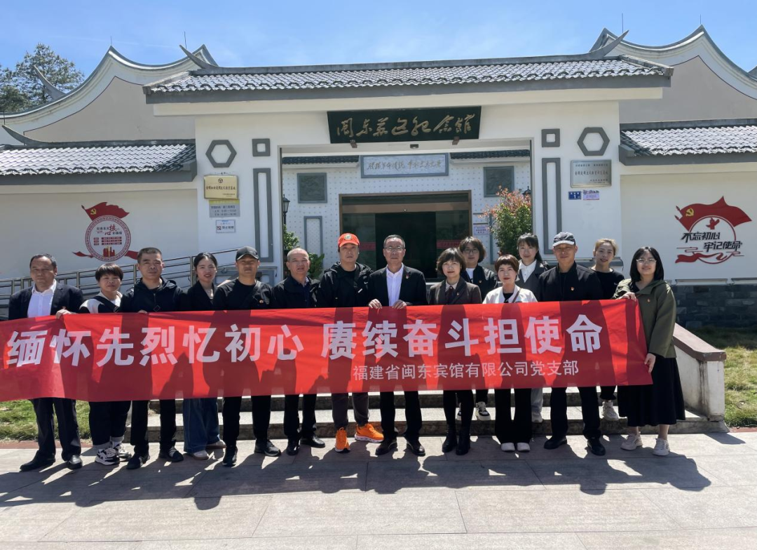 fa70de60d47ffee8 市k8凯发天生赢家公司下属企业闽东宾馆发展“怀想先烈忆初心 赓续奋斗担使命”主题党日活动